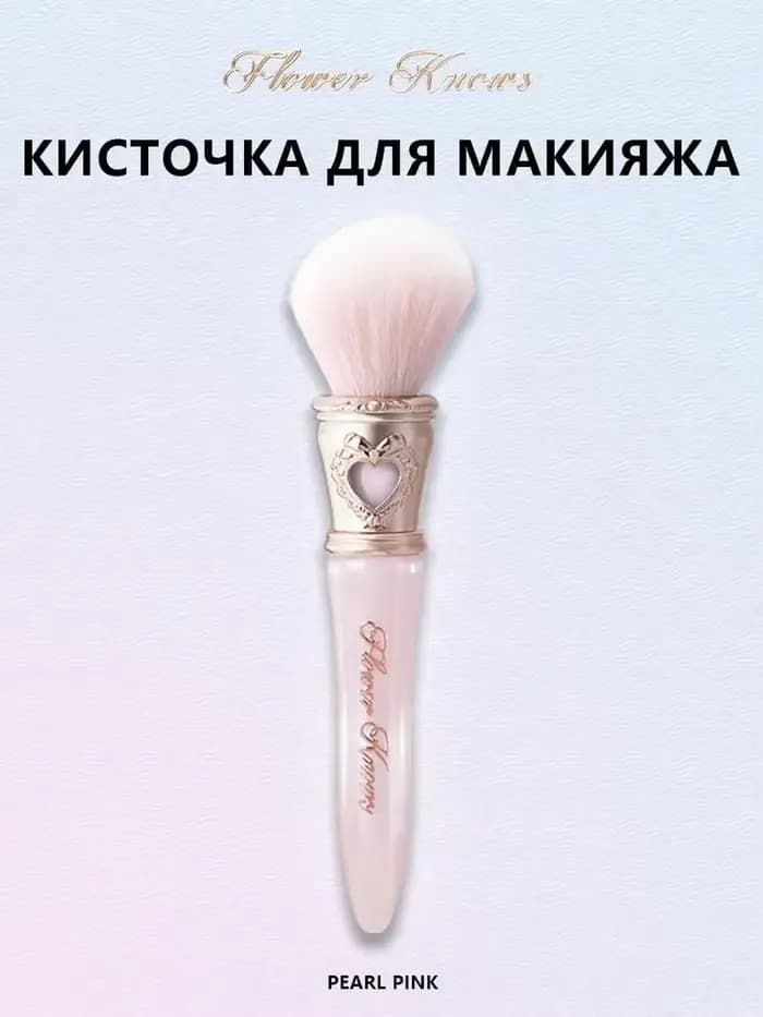 Flower Knows Nouvelle Collection Bunny Garden Blush Brush