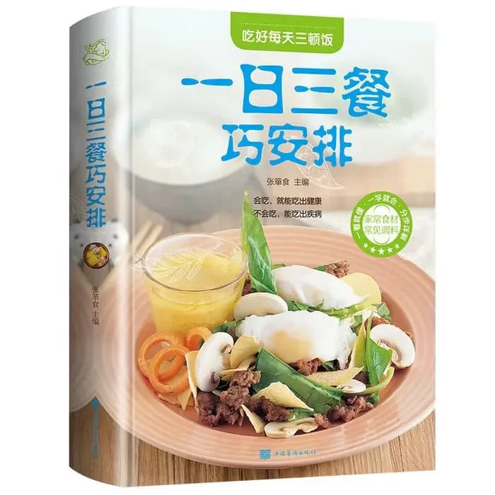 Composition intelligente de trois repas par jour, plan de régime sain et raisonnable, Nutrition des repas, cuisine à domicile, livres de recettes de cuisine
